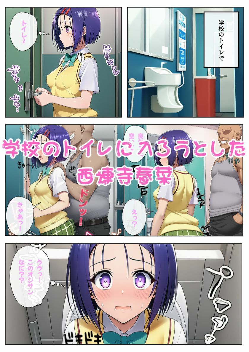 とらぶるヒロインたちが街のいたるところで痴◯に襲われる!! 画像7