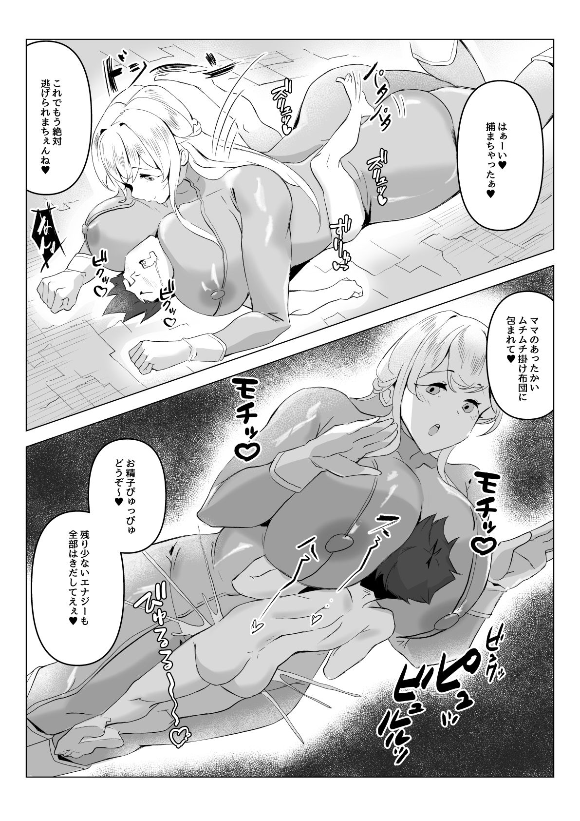 どスケベぴっちりママ怪人のエナジードレインでマゾ搾精されるお話【無料試聴】 30 どスケベぴっちりママ怪人のエナジードレインでマゾ搾精されるお話 画像2