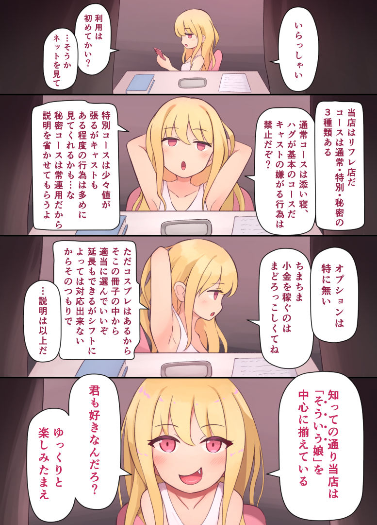 ドキどき！リフレやさん...7