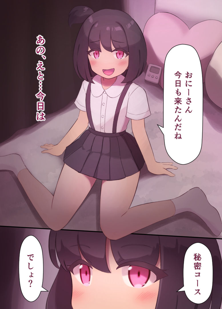 ドキどき！リフレやさん...8
