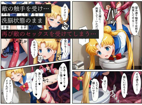 サンプル画像6:美少女戦士セーラー●ーン悪堕ち〜触手怪人に敗北し、闇堕ちさせられてしまう…〜(えちえちイラスト絵師) [d_654242]
