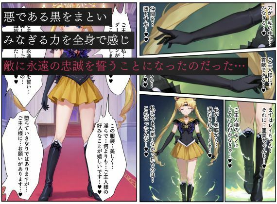 美少女戦士セーラー●ーン悪堕ち〜触手怪人に敗北し、闇堕ちさせられてしまう…〜 画像10