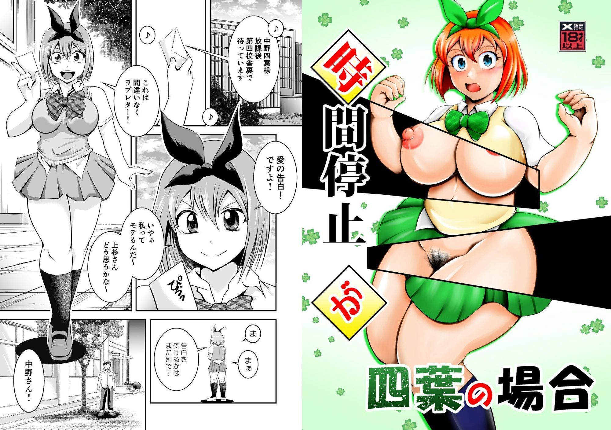 サンプル画像1:時間停止が四葉の場合(スタジオきゃうん) [d_654244]