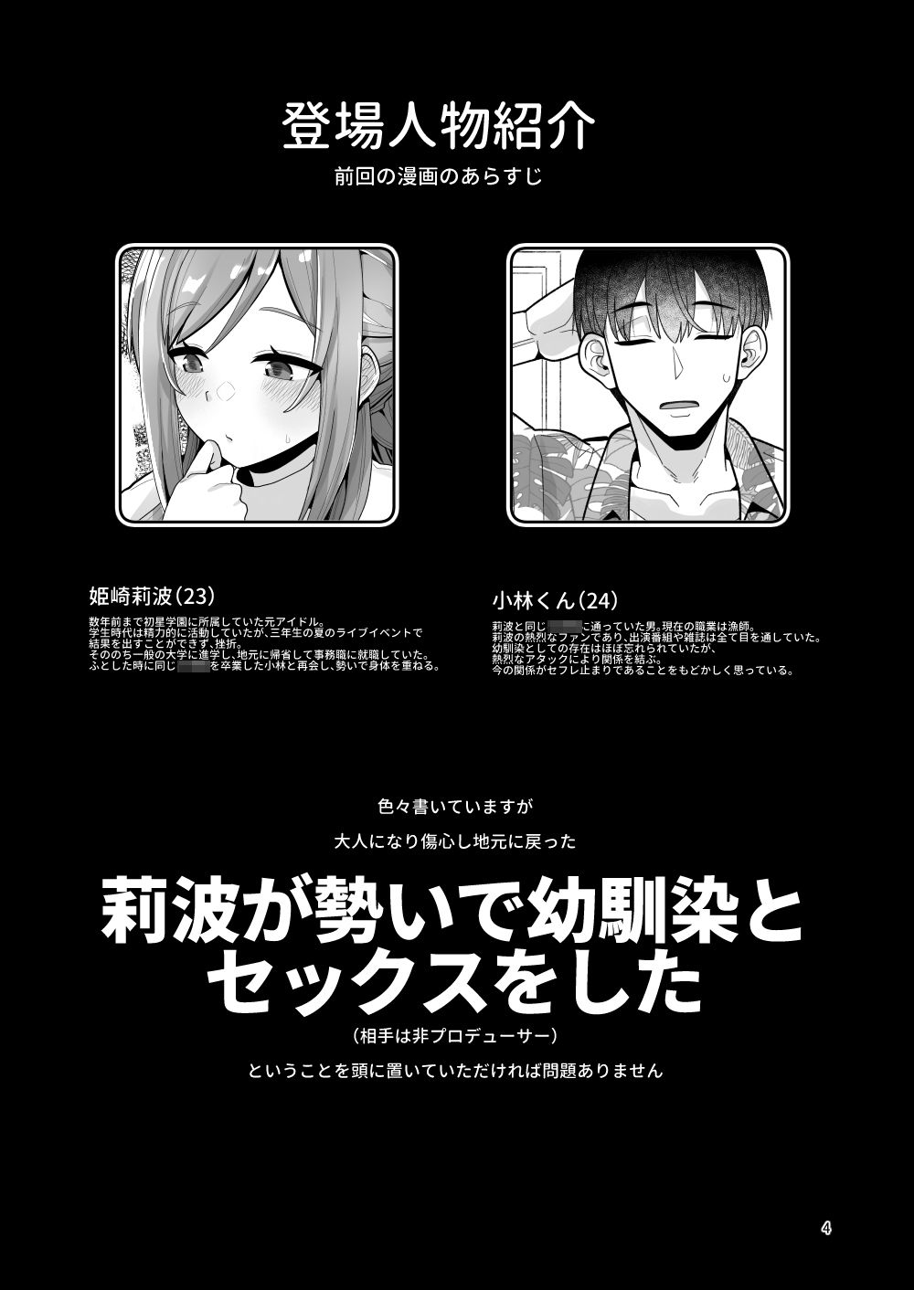 23歳になった莉波お姉ちゃんが結局流されてセックスする本 画像10