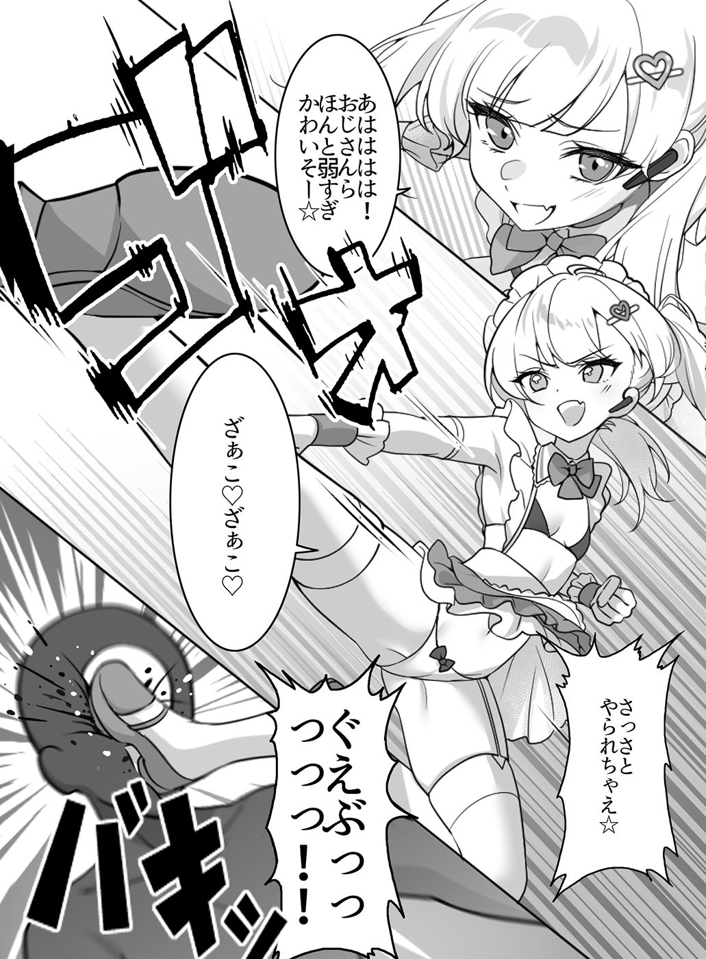 魔法少女VS全自動わからせ機 画像1
