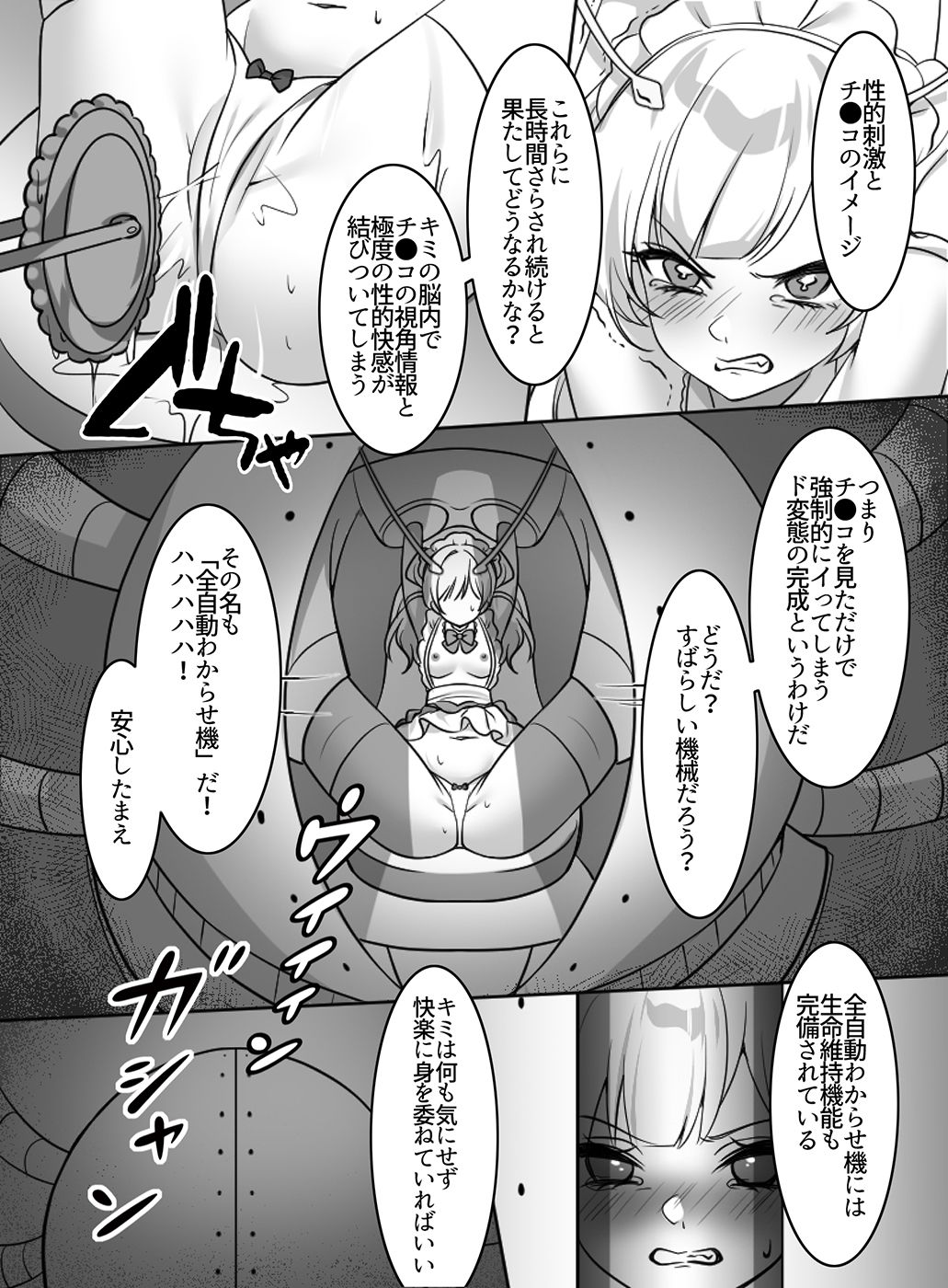 魔法少女VS全自動わからせ機 画像5