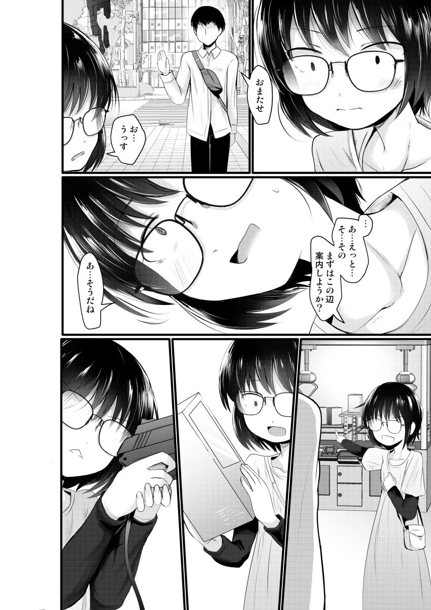 小柄喪女さんがヤッてみる 画像2