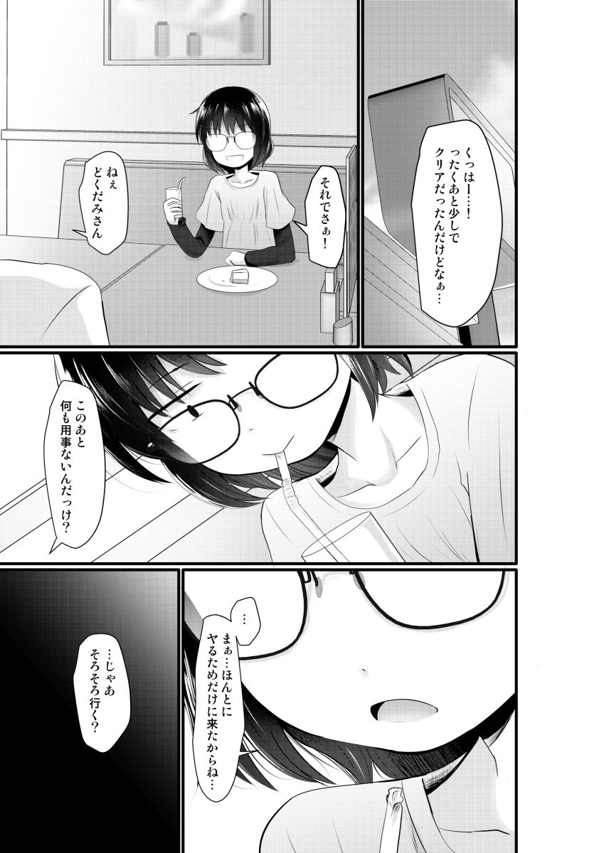 小柄喪女さんがヤッてみる 画像3