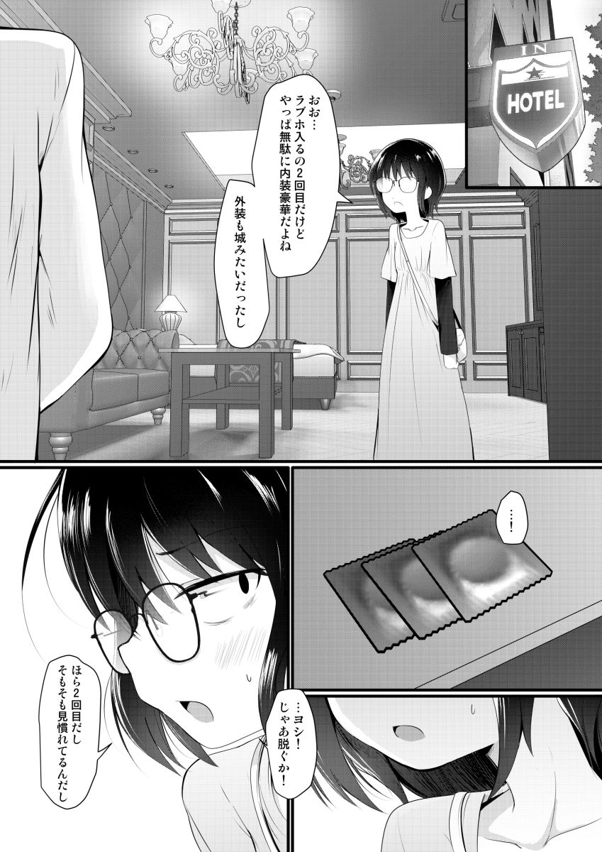 サンプル画像4:小柄喪女さんがヤッてみる(きつねとぶどう) [d_654268]