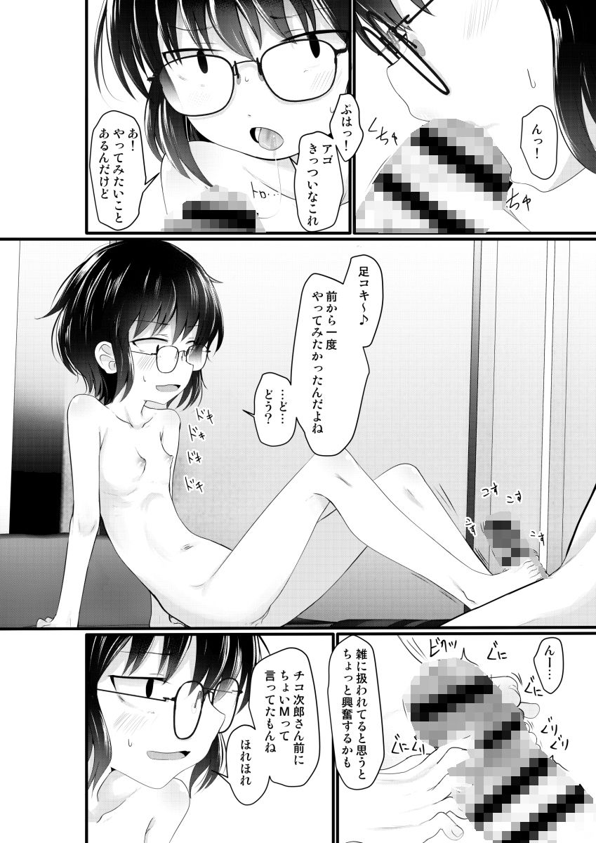 サンプル画像6:小柄喪女さんがヤッてみる(きつねとぶどう) [d_654268]