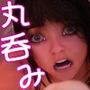 丸呑み大蛇