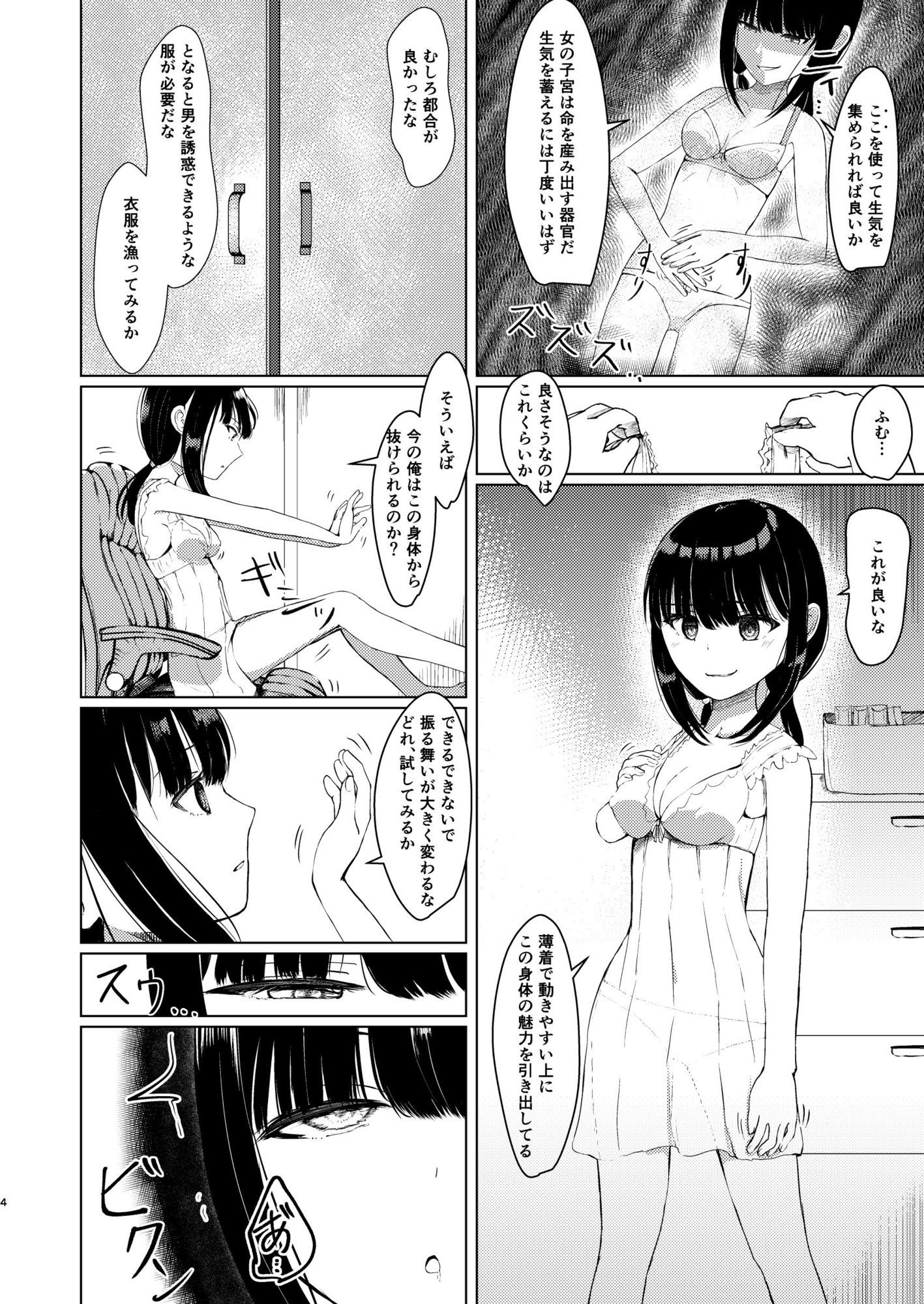 ヒトツニナルII 乗っ取られた幼馴染の少女と-日常-に溶ける_3