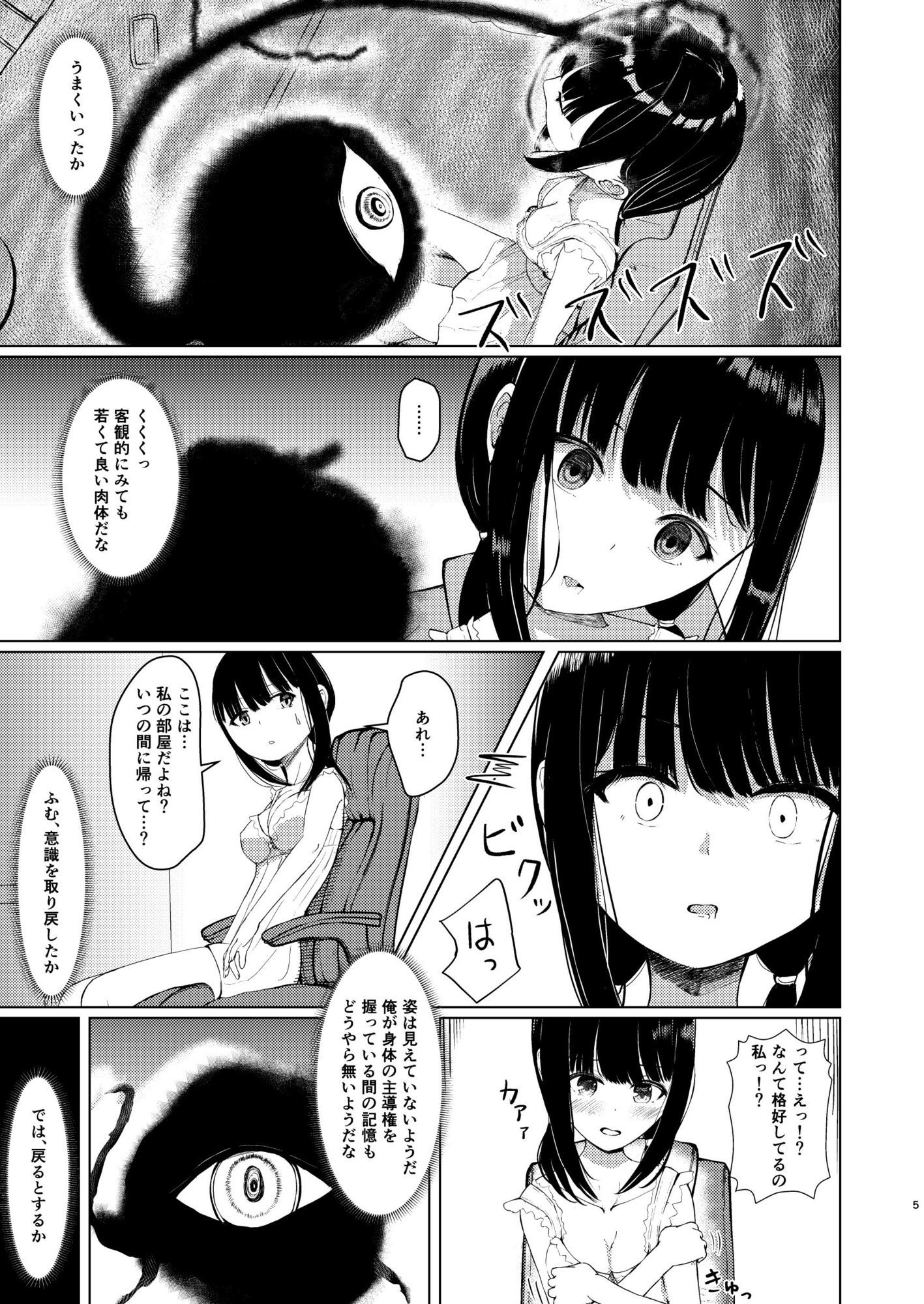 ヒトツニナルII 乗っ取られた幼馴染の少女と-日常-に溶ける_4