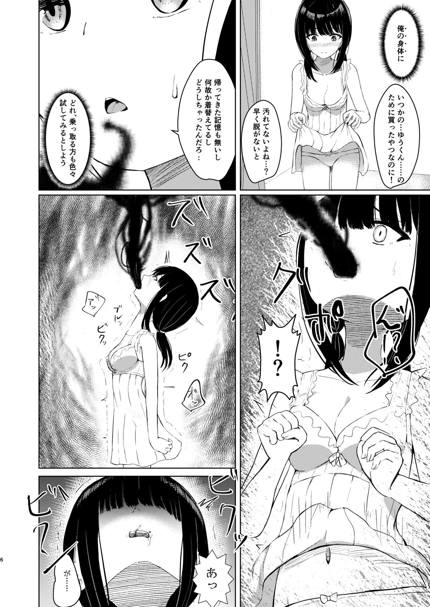 ヒトツニナルII 乗っ取られた幼馴染の少女と-日常-に溶ける_5