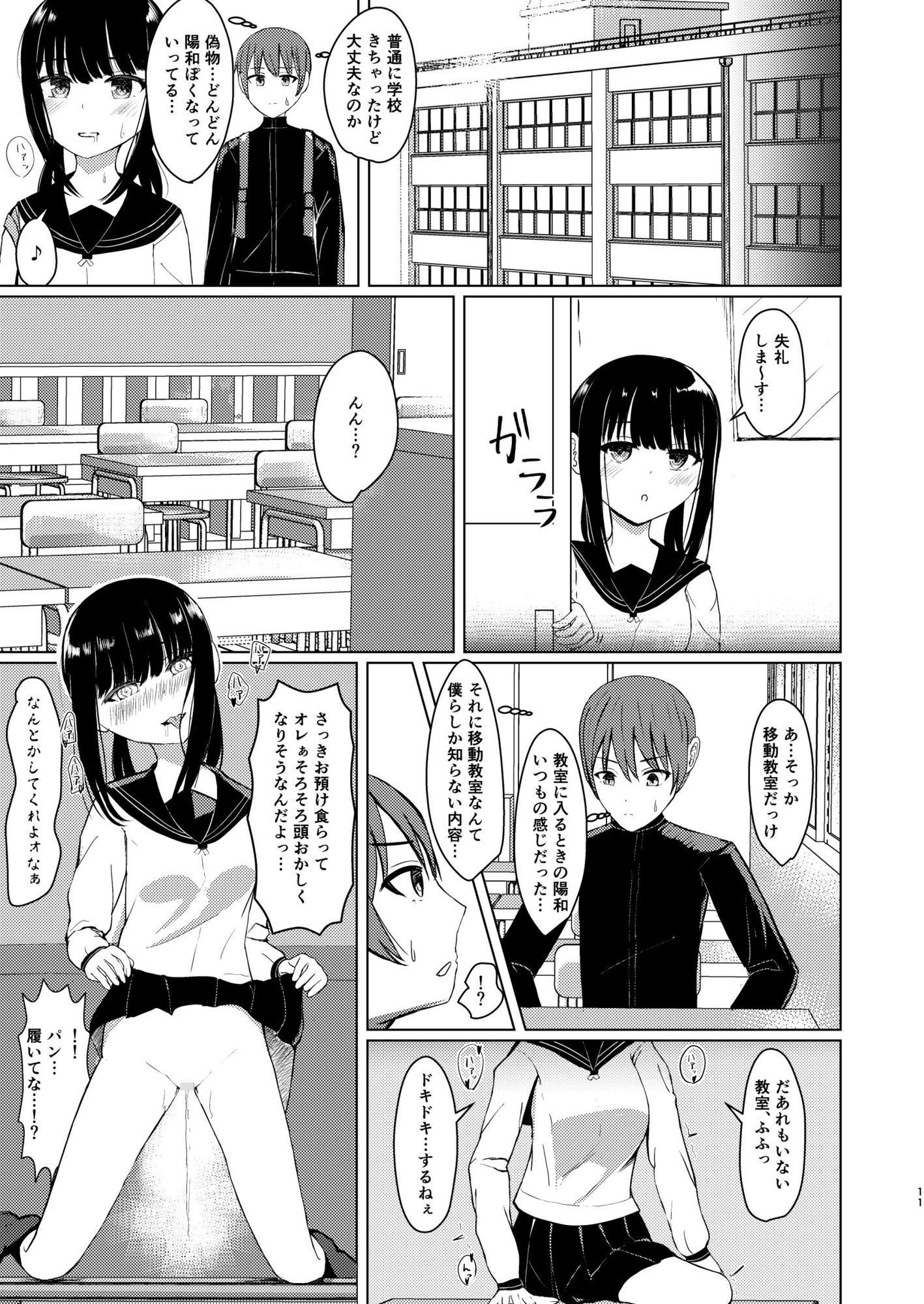 ヒトツニナルII 乗っ取られた幼馴染の少女と-日常-に溶ける_8