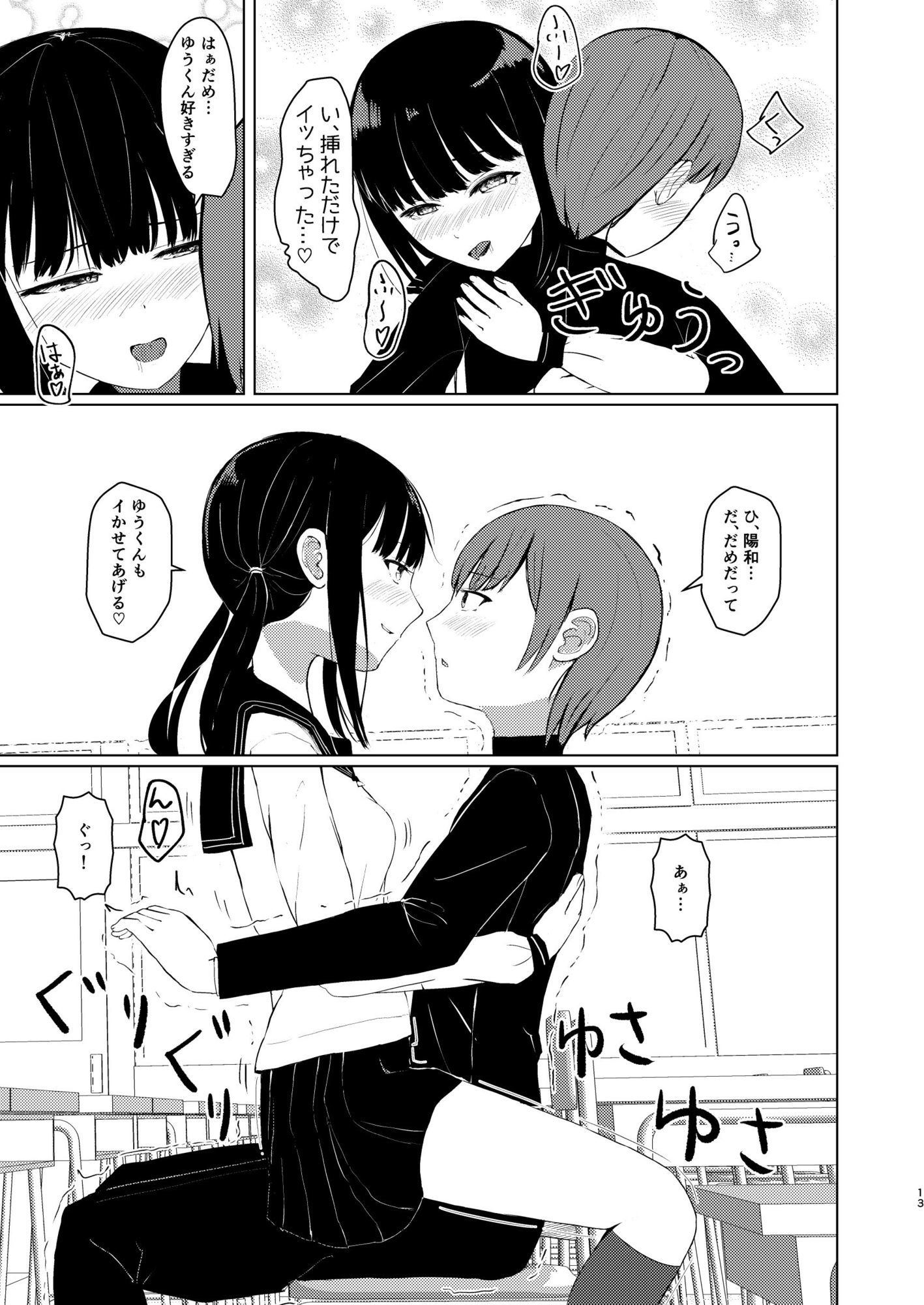 ヒトツニナルII 乗っ取られた幼馴染の少女と-日常-に溶ける_9