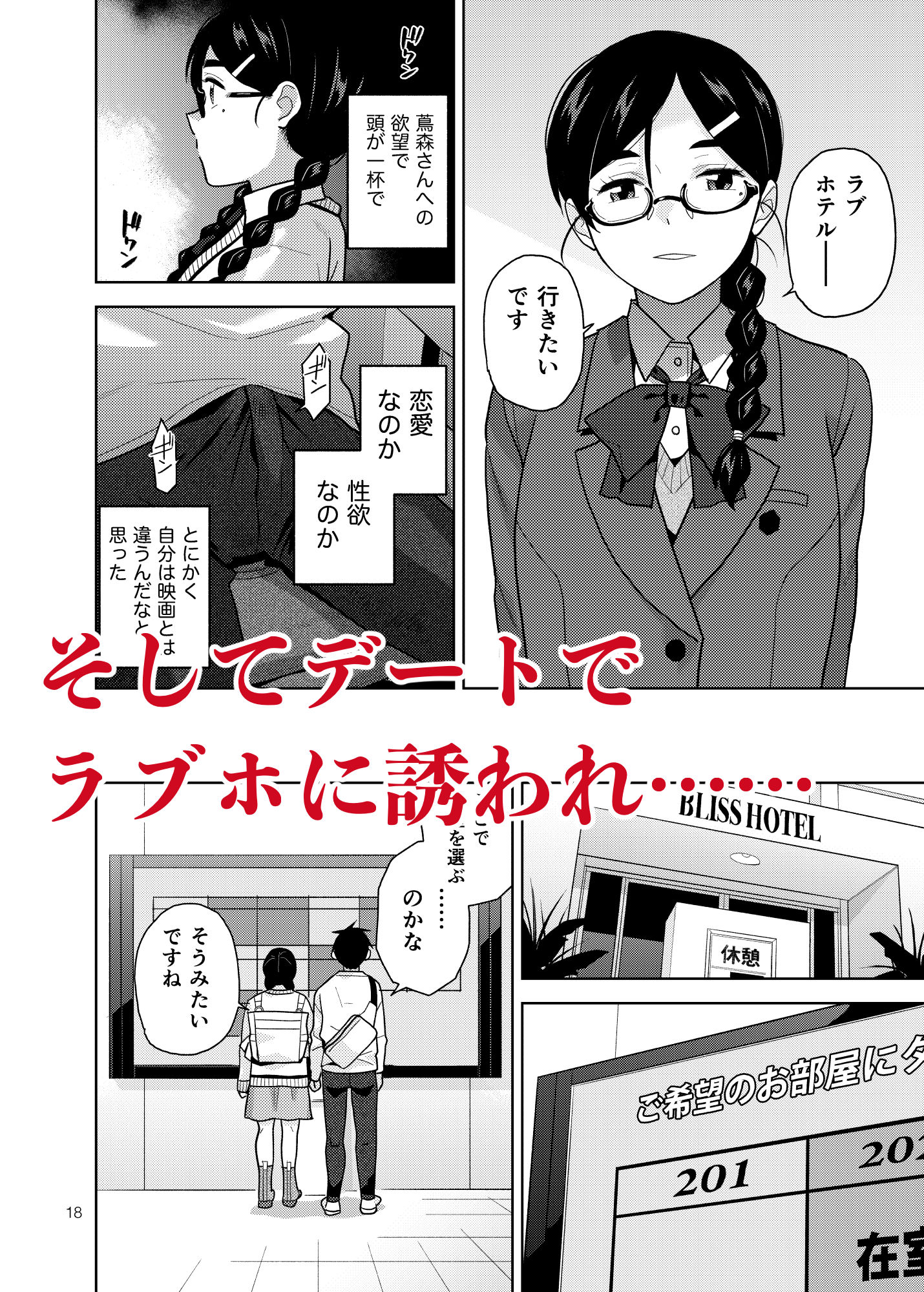 真面目で淫らな蔦森さん 2 ラブホ篇 画像3