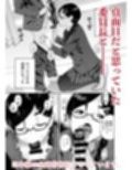 真面目で淫らな蔦森さん 2 ラブホ篇