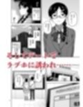 真面目で淫らな蔦森さん 2 ラブホ篇