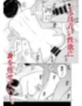 真面目で淫らな蔦森さん 2 ラブホ篇