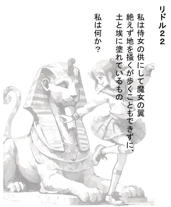ファンタジー風リドル・謎かけ集21〜30 画像1
