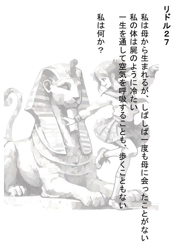 ファンタジー風リドル・謎かけ集21〜30 画像2