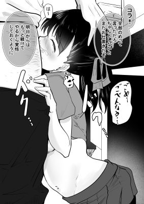 ○○ちゃんの災難な日77p 画像2