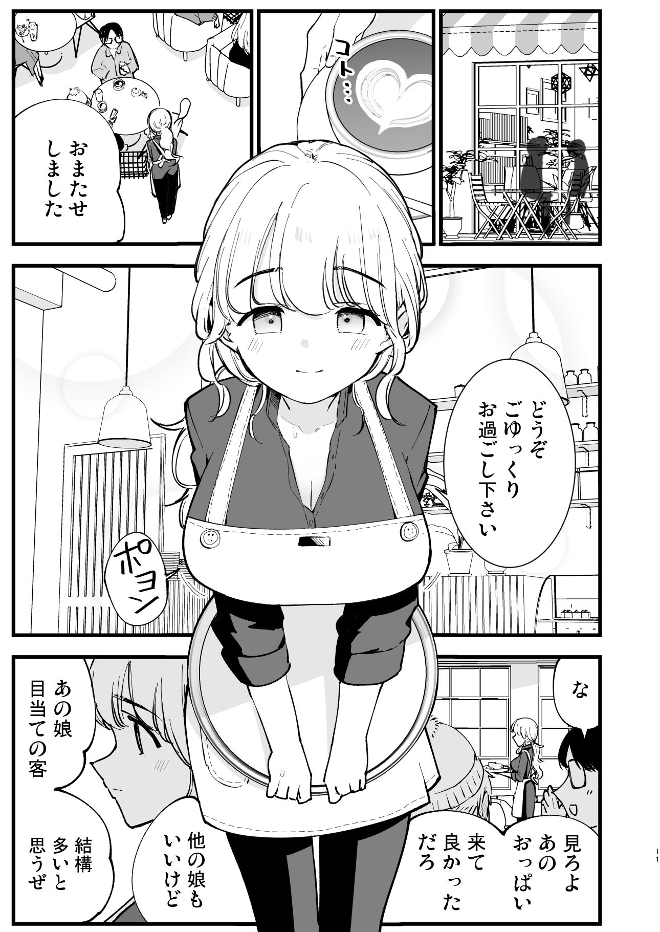 サンプル画像1:ボクの彼女はカフェ店員2〜寝取られ、堕ちて〜(白ネギ屋) [d_654354]