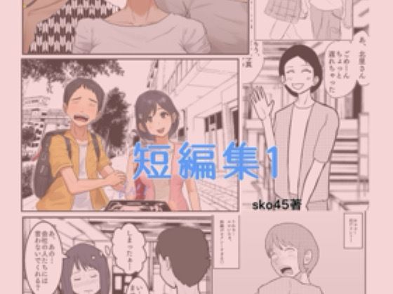 sko45 短編集1_1