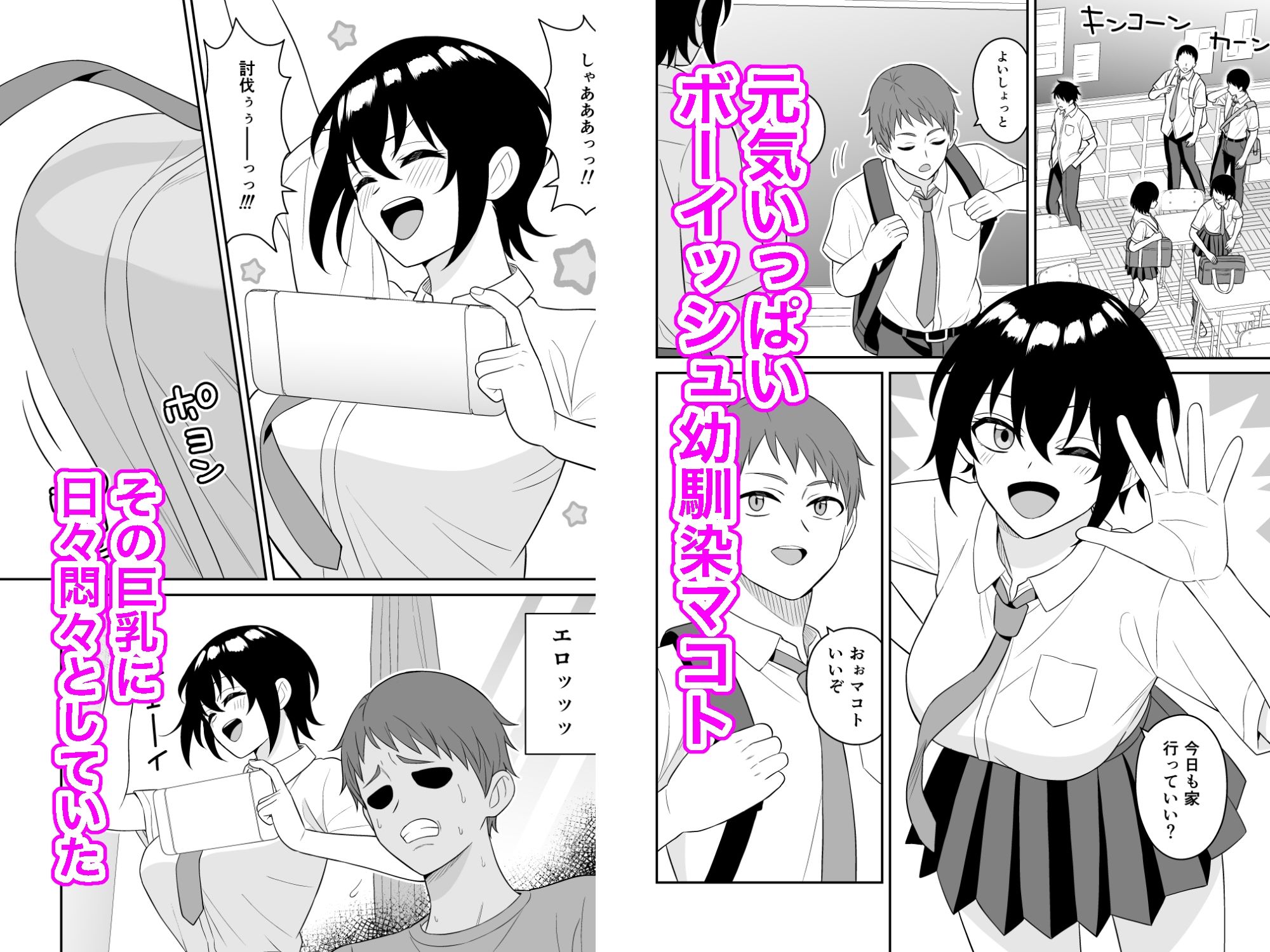 サンプル画像1:ボーイッシュ幼馴染が母乳を出せるようになったのでいっぱい吸わせてもらった(ターンN) [d_654374]