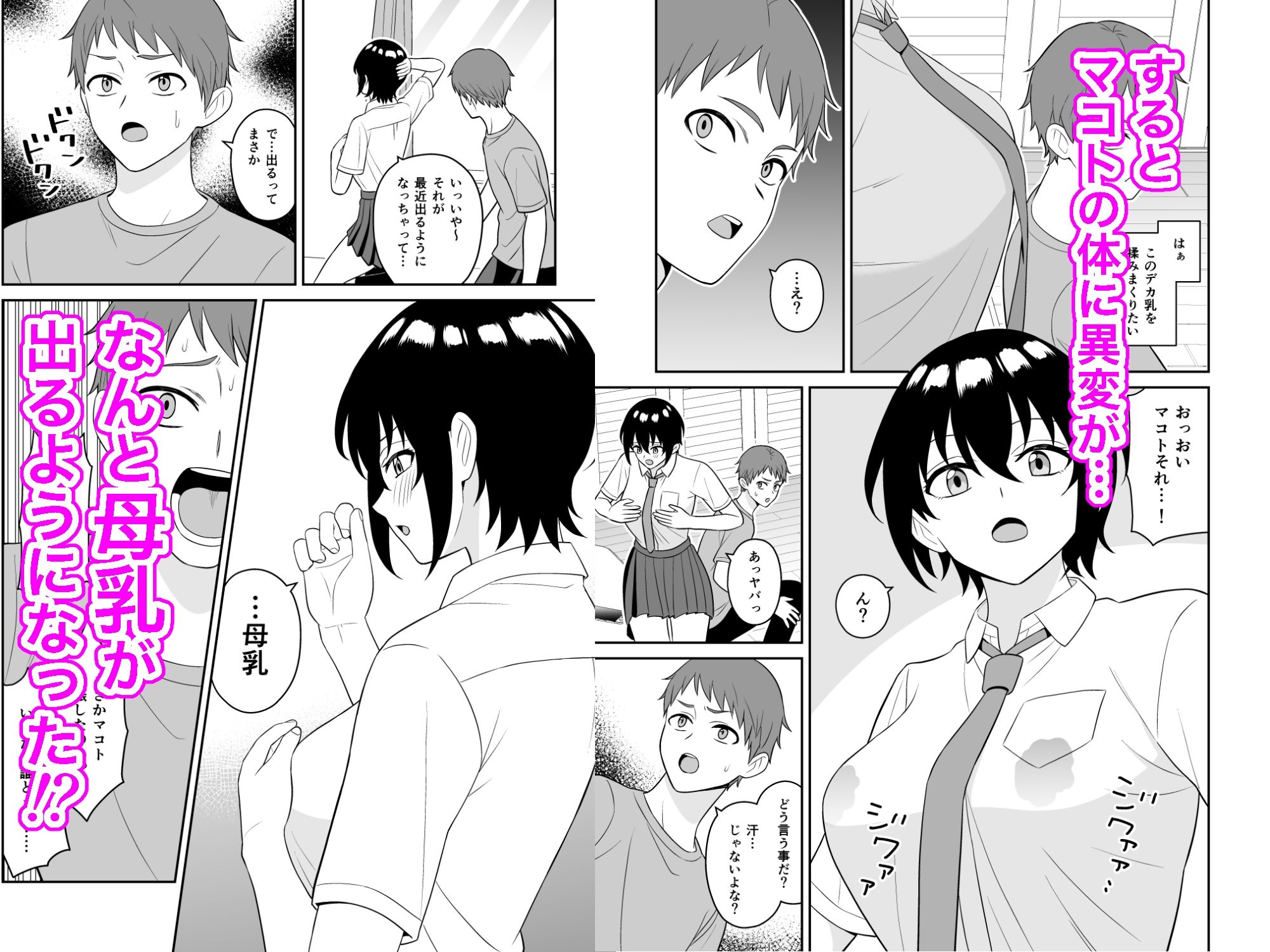 サンプル画像2:ボーイッシュ幼馴染が母乳を出せるようになったのでいっぱい吸わせてもらった(ターンN) [d_654374]