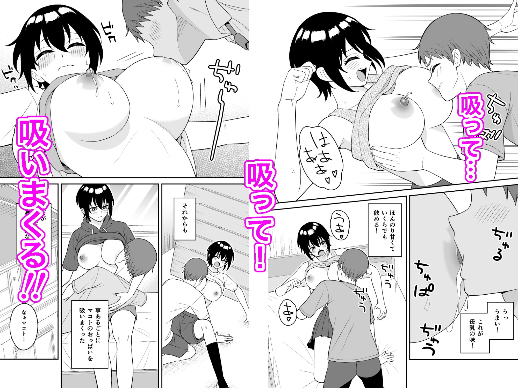 サンプル画像5:ボーイッシュ幼馴染が母乳を出せるようになったのでいっぱい吸わせてもらった(ターンN) [d_654374]