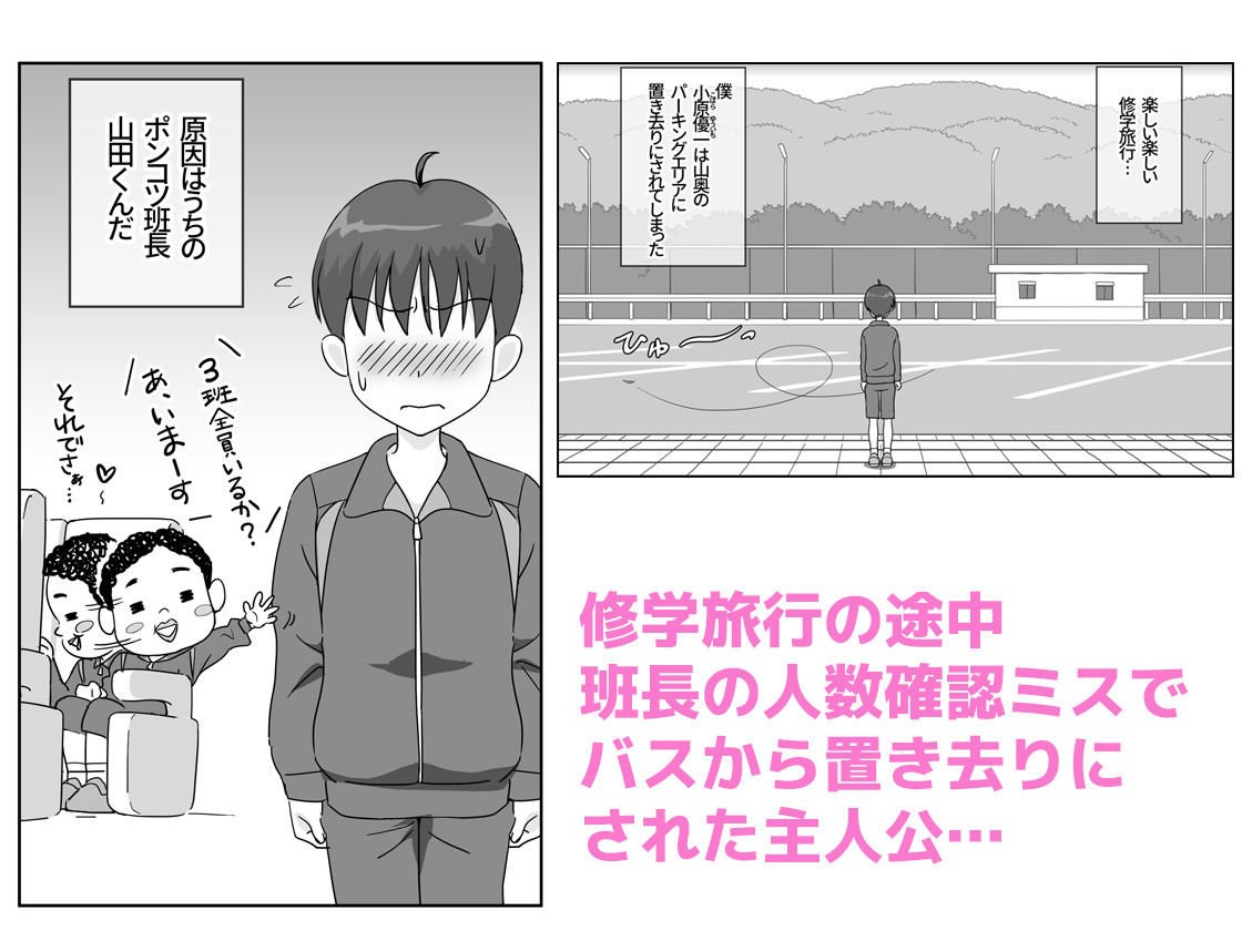 サンプル画像1:修学旅行中に置き去りにされた男女二人がやむを得ずラブホで一晩過ごしてみたら…(おひるねめだか) [d_654381]