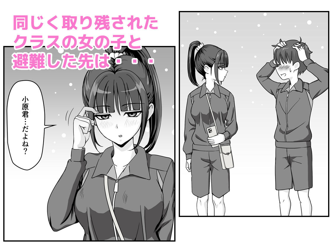 サンプル画像2:修学旅行中に置き去りにされた男女二人がやむを得ずラブホで一晩過ごしてみたら…(おひるねめだか) [d_654381]