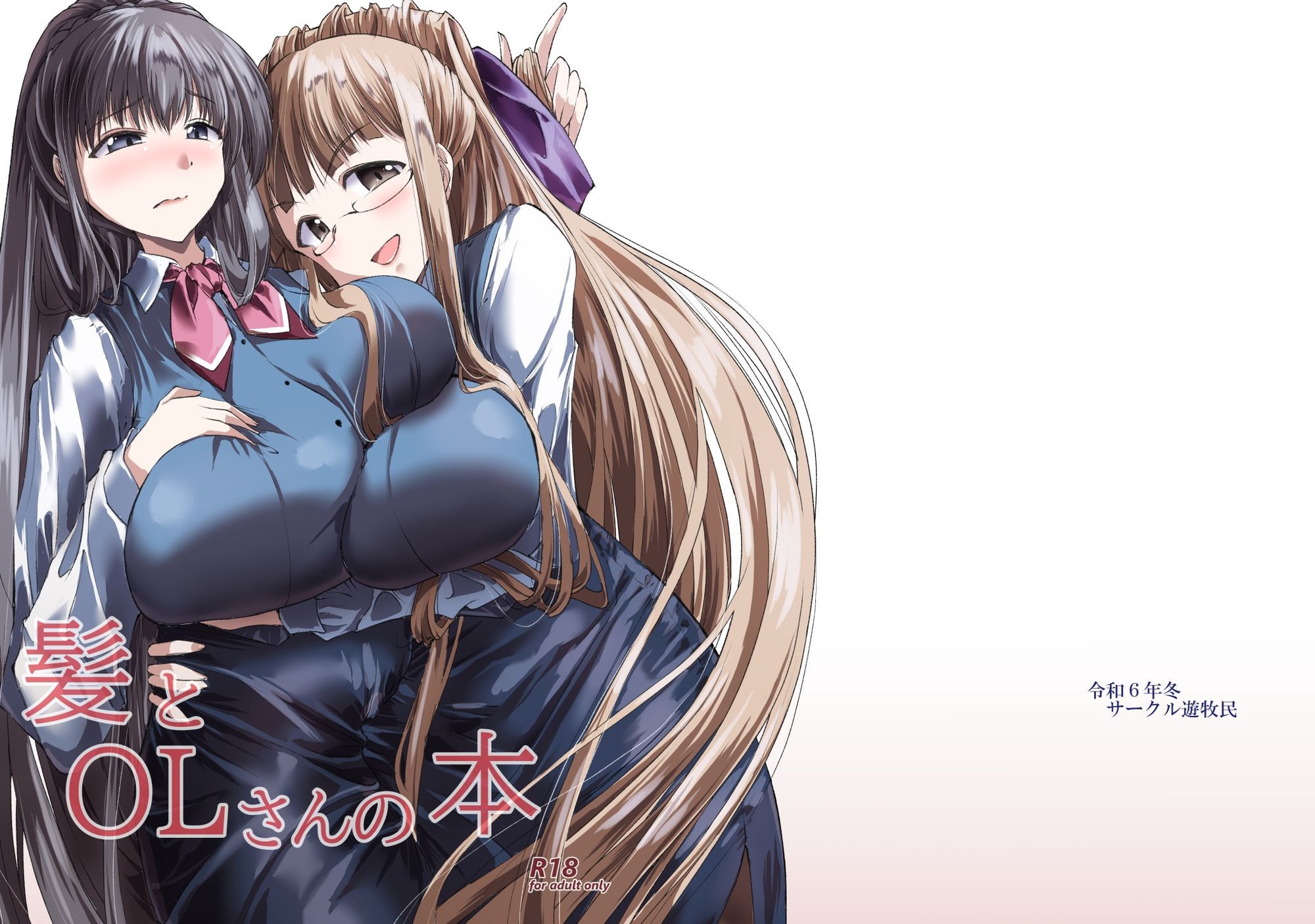 サンプル画像1:髪とOLさんの本(サークル遊牧民) [d_654383]