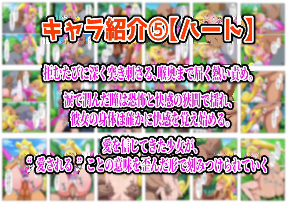 サンプル画像6:俺だけ使えるチートでプリキュアを犯し倒す件総集編(しんくろん) [d_654388]