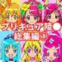 俺だけ使えるチートでプリキュアを犯し倒す件総集編