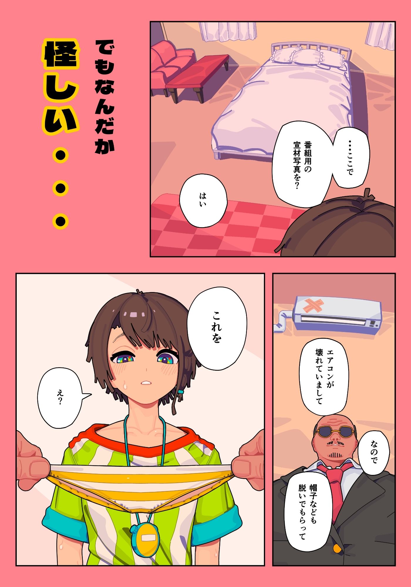 スバル大ピンチ  枕営業編 画像2