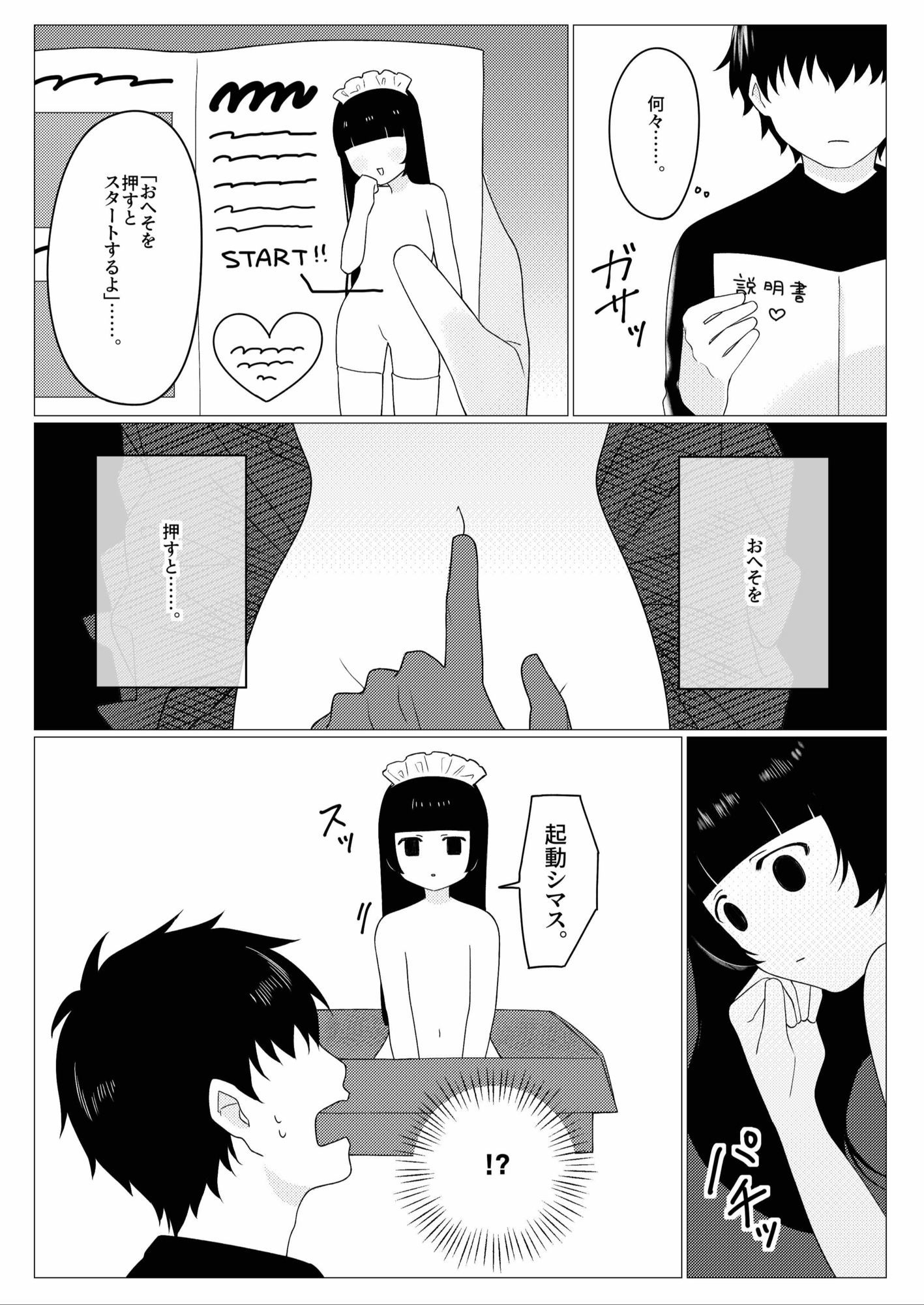 なんでもお掃除（はーと）いいなりメイドちゃん_4