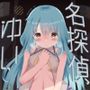 名探偵ゆい