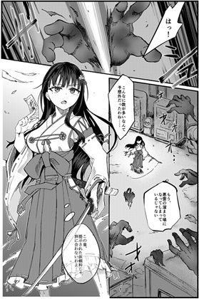 霊障事件〜退魔師・杠葉さくらの場合〜 画像1
