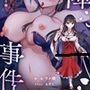 霊障事件〜退魔師・杠葉さくらの場合〜