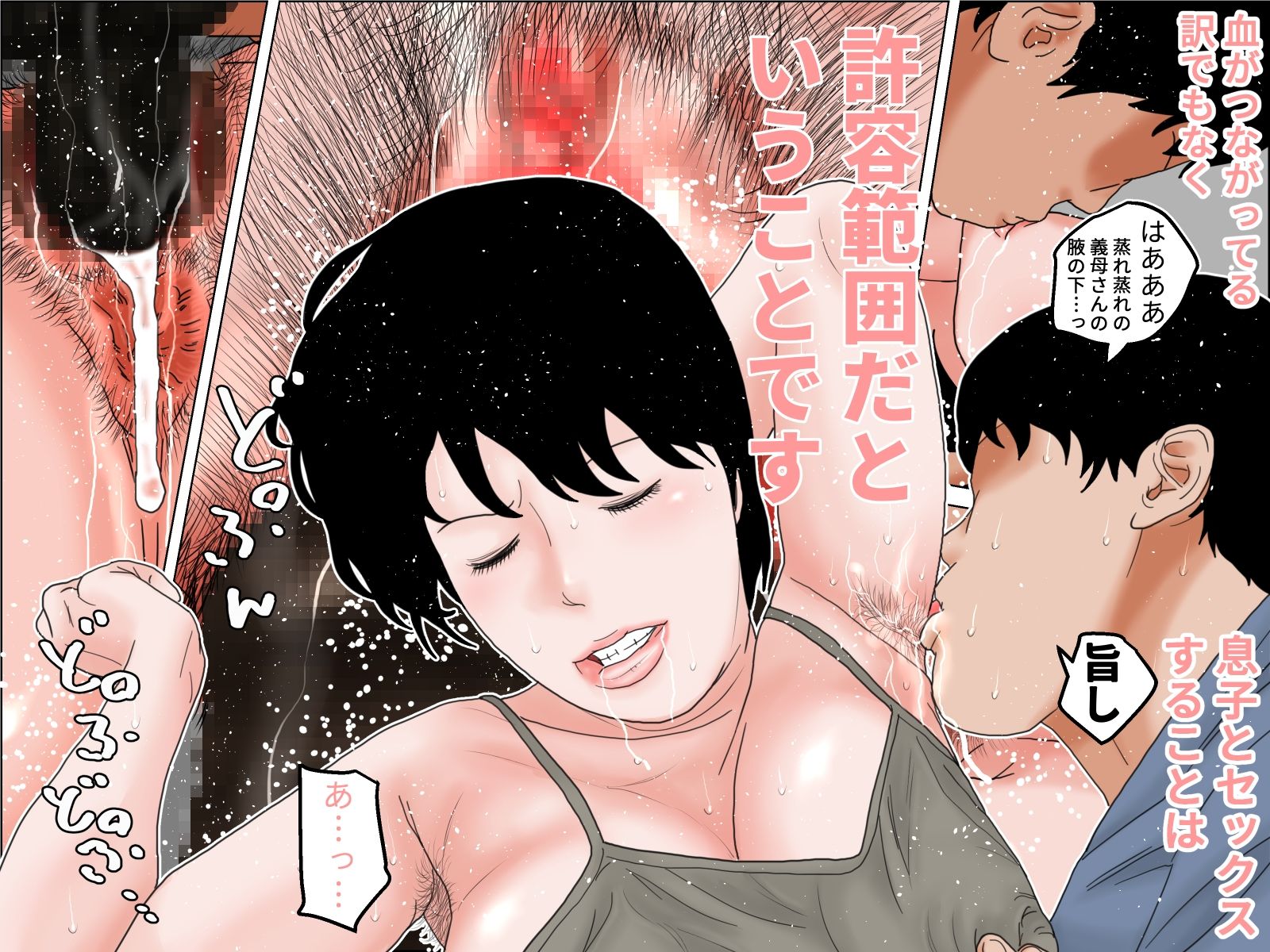 サンプル画像2:過保護な義母さん  第弐話(干し椎茸) [d_654440]