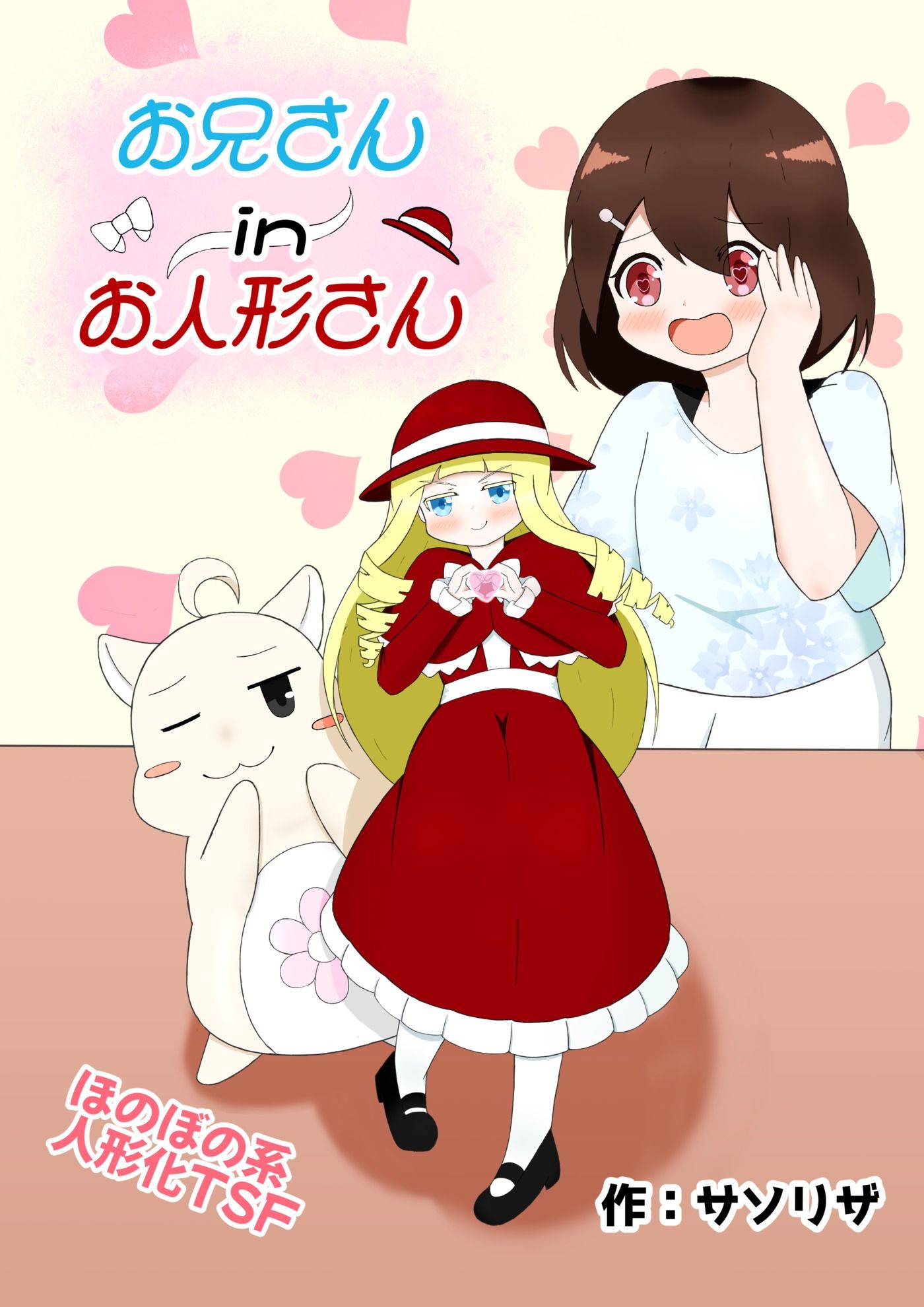 サンプル画像1:お兄さん in お人形さん(ほしぞらキャンプ) [d_654456]