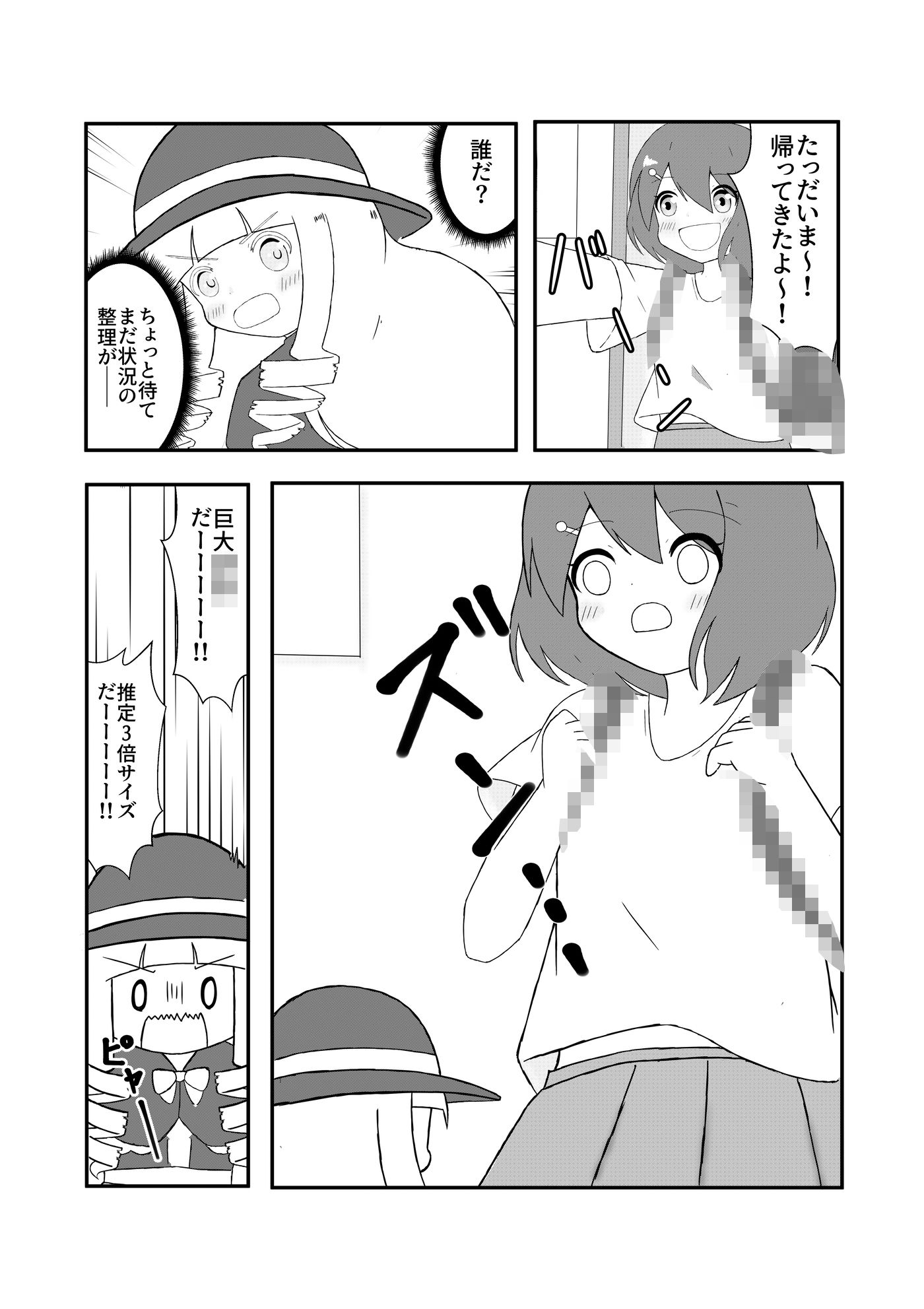 サンプル画像5:お兄さん in お人形さん(ほしぞらキャンプ) [d_654456]