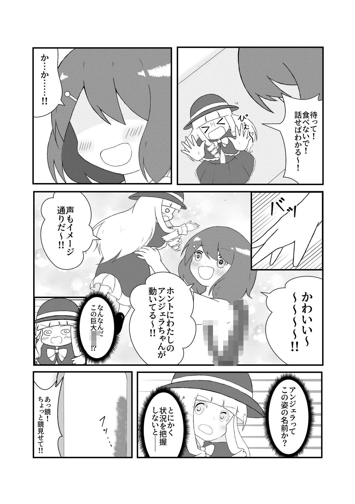 サンプル画像6:お兄さん in お人形さん(ほしぞらキャンプ) [d_654456]