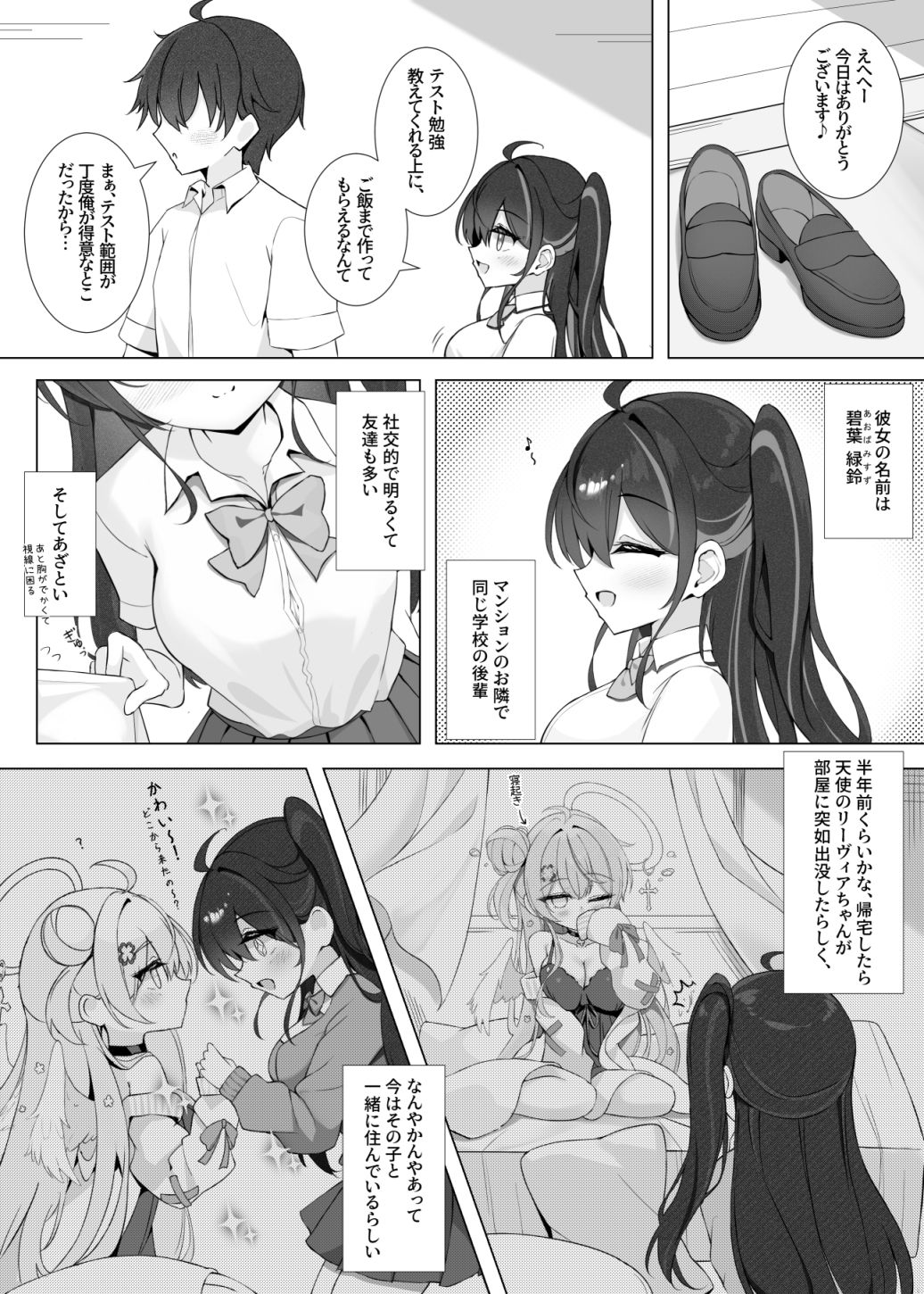 放課後の碧い秘め事 画像1