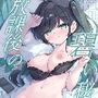放課後の碧い秘め事
