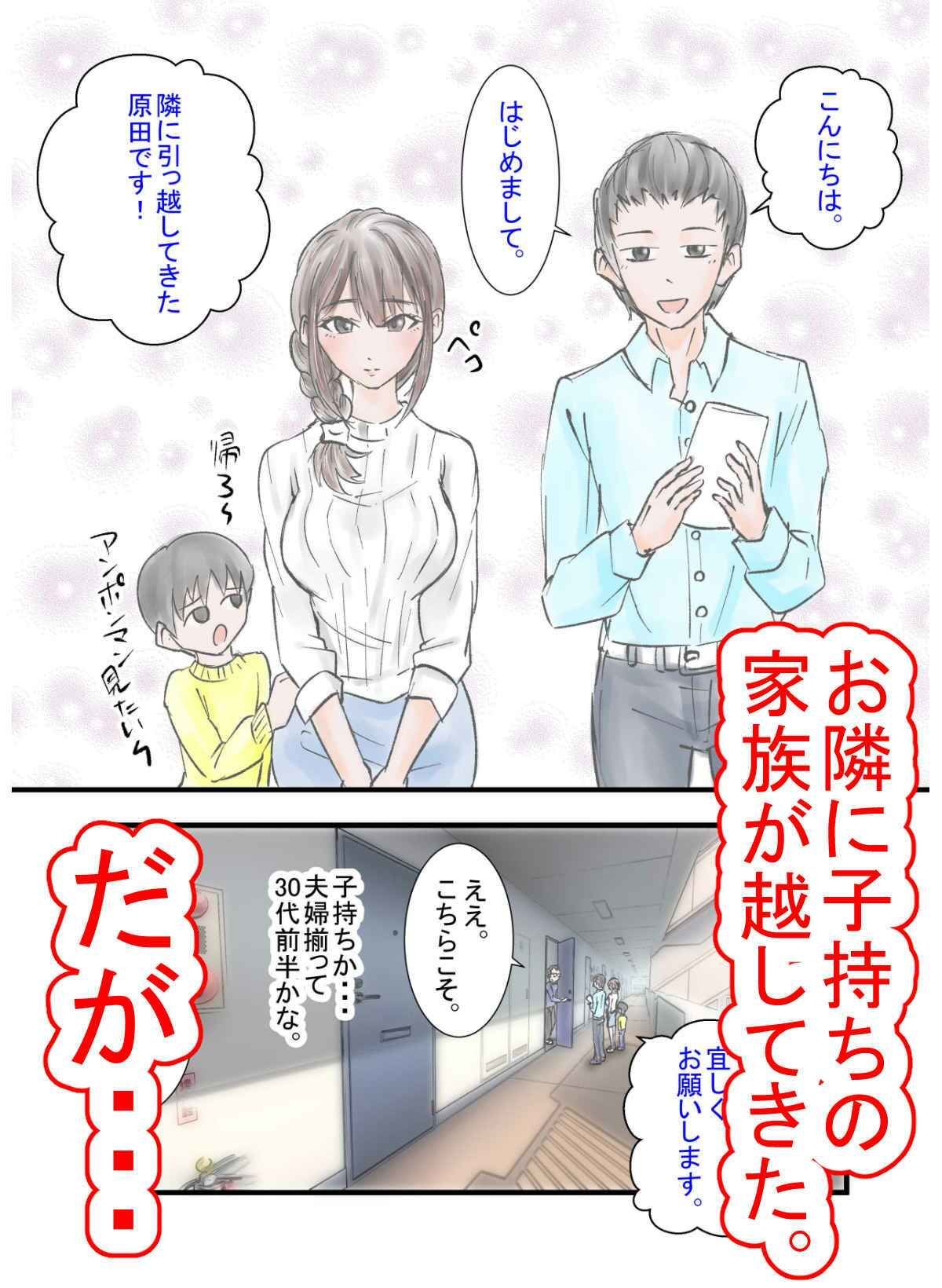 隣の人妻をNTRしてセフレ調教 画像1