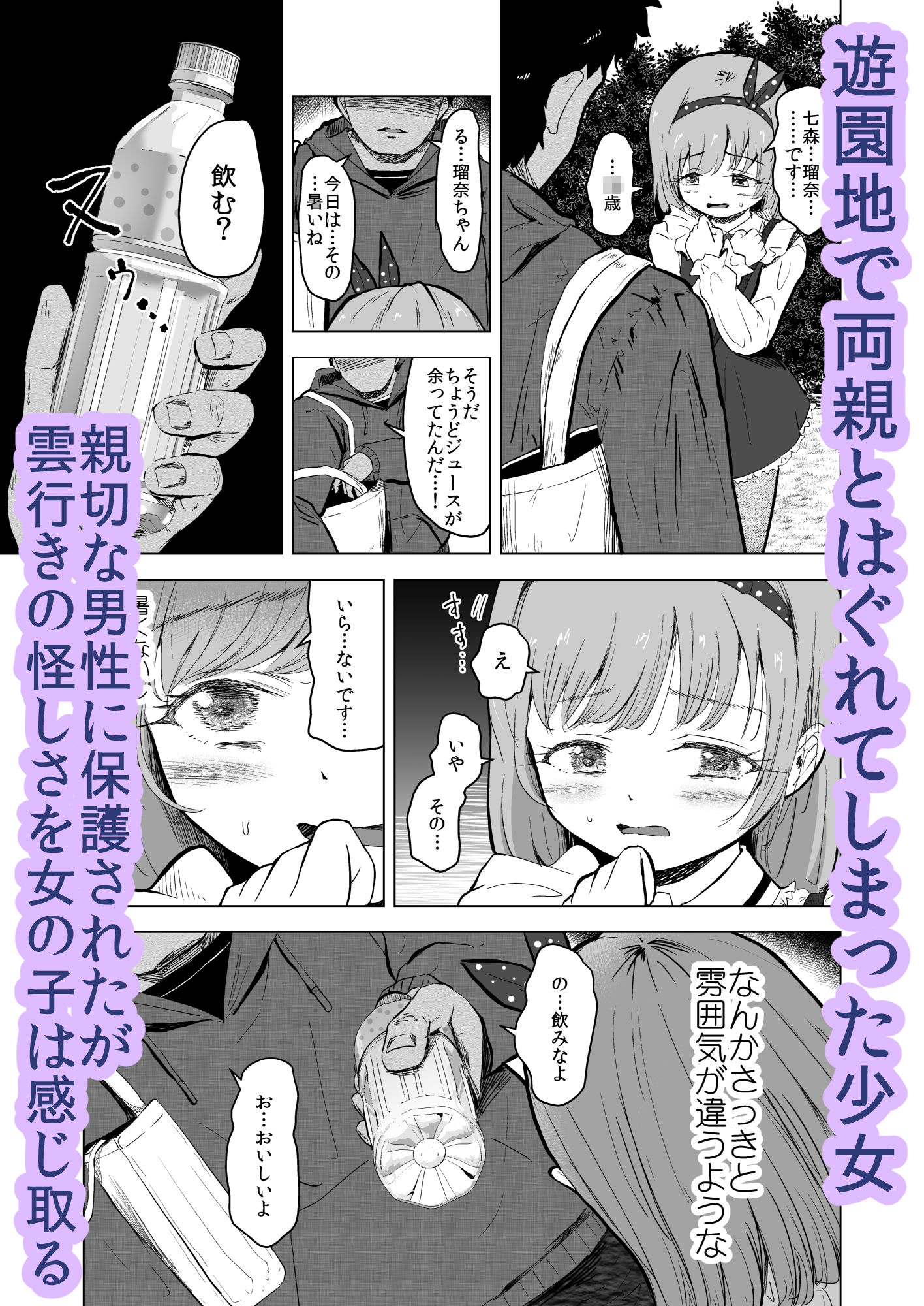 遊園地の迷子少女と着ぐるみさんと_1